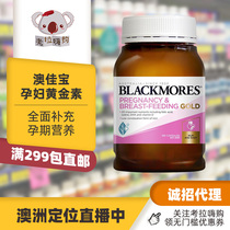 Australia Blackmores Australia Jiabao pregnant women gold 180 capsules containing vitamin folic acid DHA calcium domestic delivery