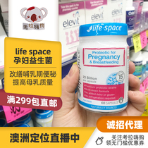  Australia Life Space Probiotics for pregnant Women 50 Tablets for pregnancy conditioning gastrointestinal direct mail