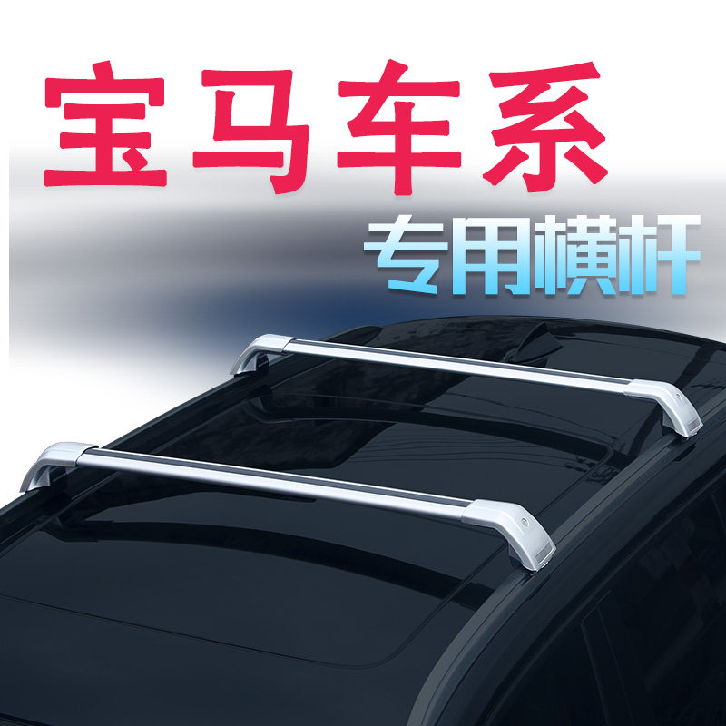 Vehicle roof baggage rack BMW X1 X3 X5 X6 X6 2 series travel version of the roof overhead load rack