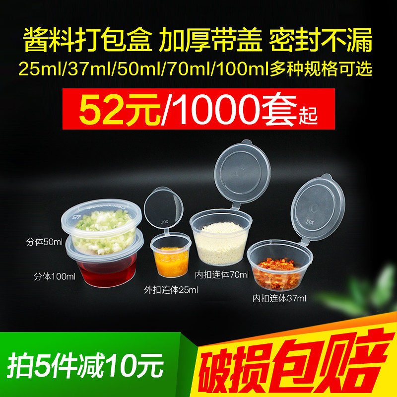 25 25 50 100ml sauce cups with lid disposable packaged seasoning case outside of the sauce Sauce Vinegar Case VINEGAR BOX FULL BOX