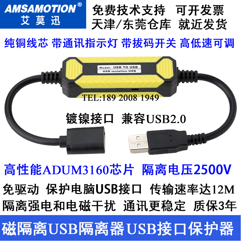 Industrial USB to USB port isolator anti-short circuit shielding Adum3160 isolation module