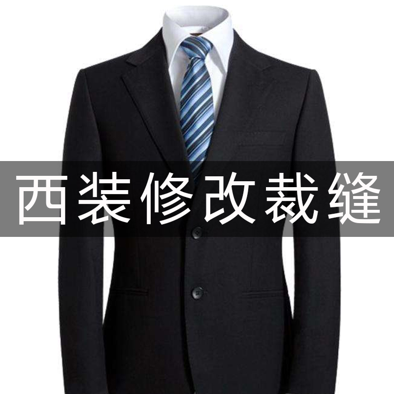 Professional clothing modification store modification jacket suit jeans pants shirt oversized clothing repair clothing tailor shop