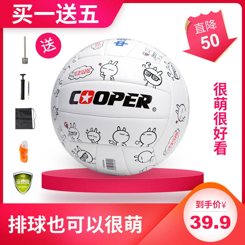 COOPER Special Junior High School Students Professional Hard Volleyball Indoor Competition Special 5 Number of Soft inflatable Volleyball-Taobao