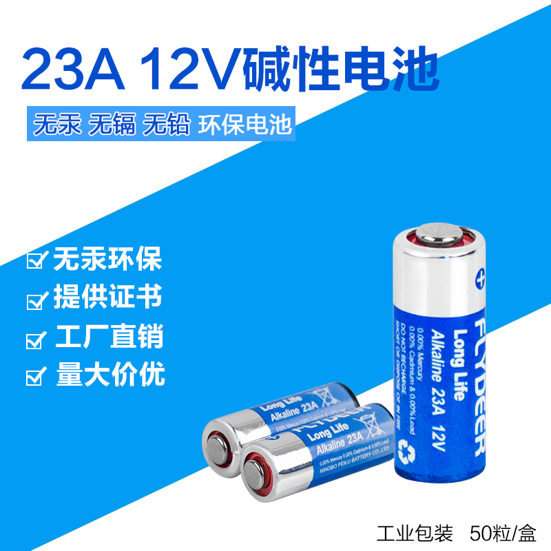 23A alkaline battery 12V