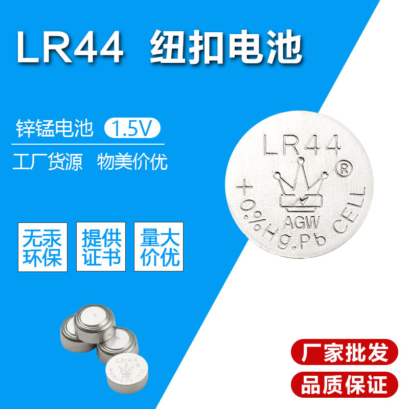 Mercury-free LR44 button battery AG13 A76 button electronic watch toy remote control vernier caliper 1 5V