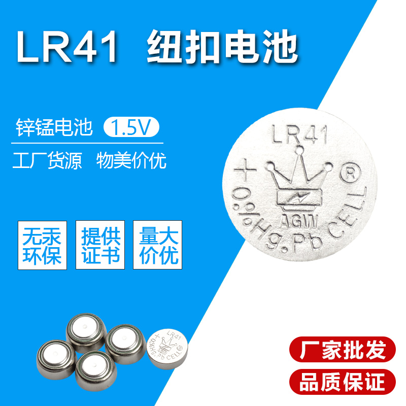 Mercury-free LR41 button battery AG3 thermometer 1 5v electronic electroscope luminous ear spoon pen lamp battery