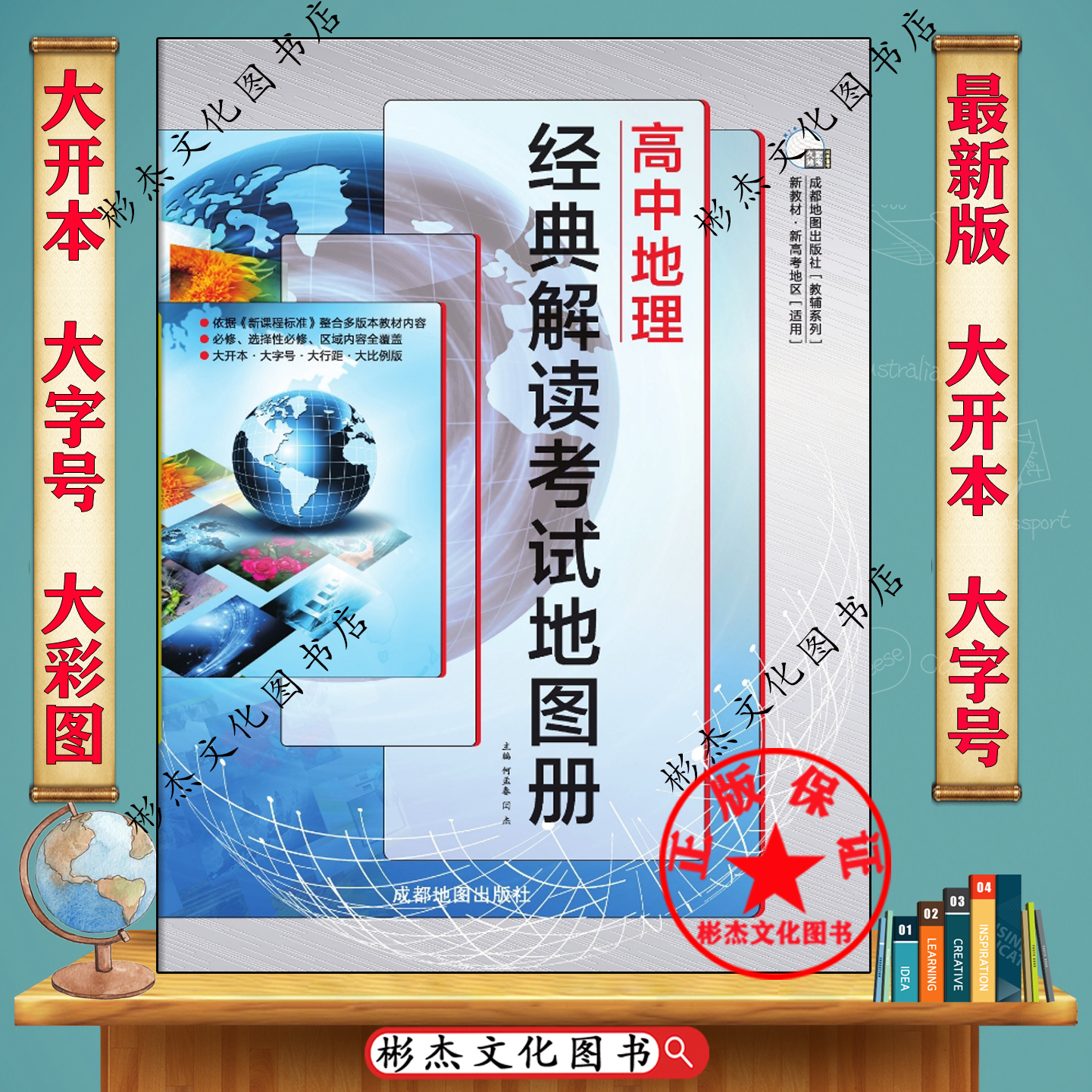 【まとめ買い、グループ購入可能】有名教師の高校地理古典解釈試験地図帳最新版、新しい教科書、新しい大学入試、大きな判型、大きなフォント、大きなカラーイラスト
