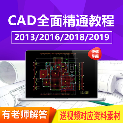 CAD全面精通教学视频教程