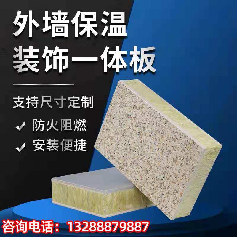 Exterior wall insulation decoration integrated board extruded sandwich rock wool insulation board rubber and plastic benzene board foam fire retardant rural areas