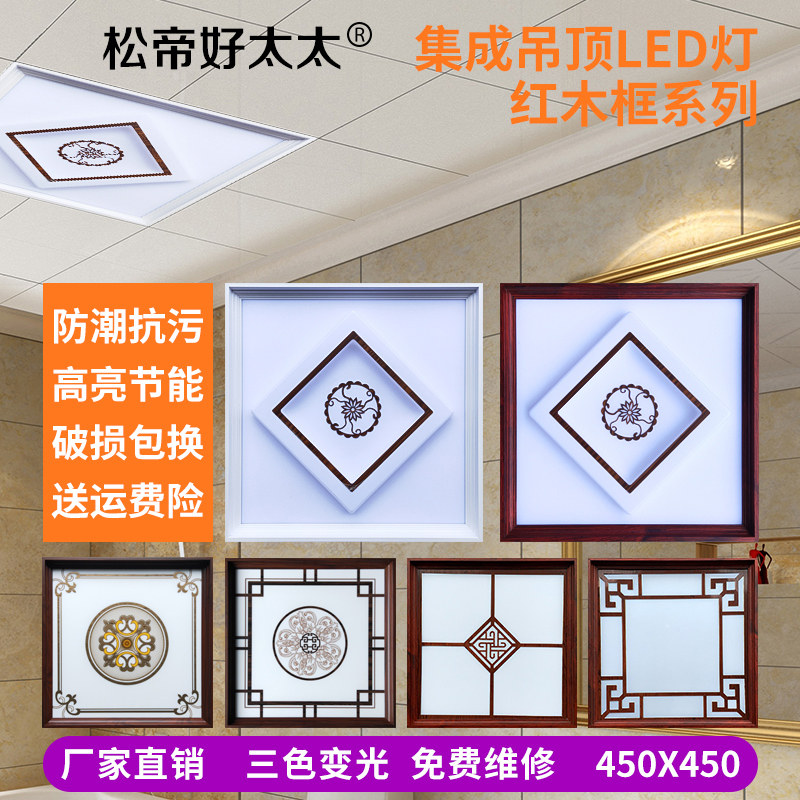Led integrated ceiling lamp 450x450 red wood color aluminum buckle plate led flat lamp 45X45 Living room Book room Embedded