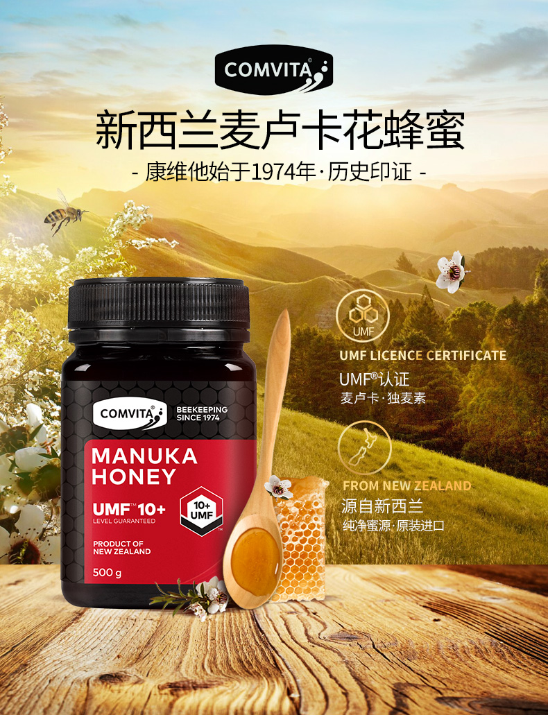 康维他UMF10+麦卢卡蜂蜜500g*2瓶