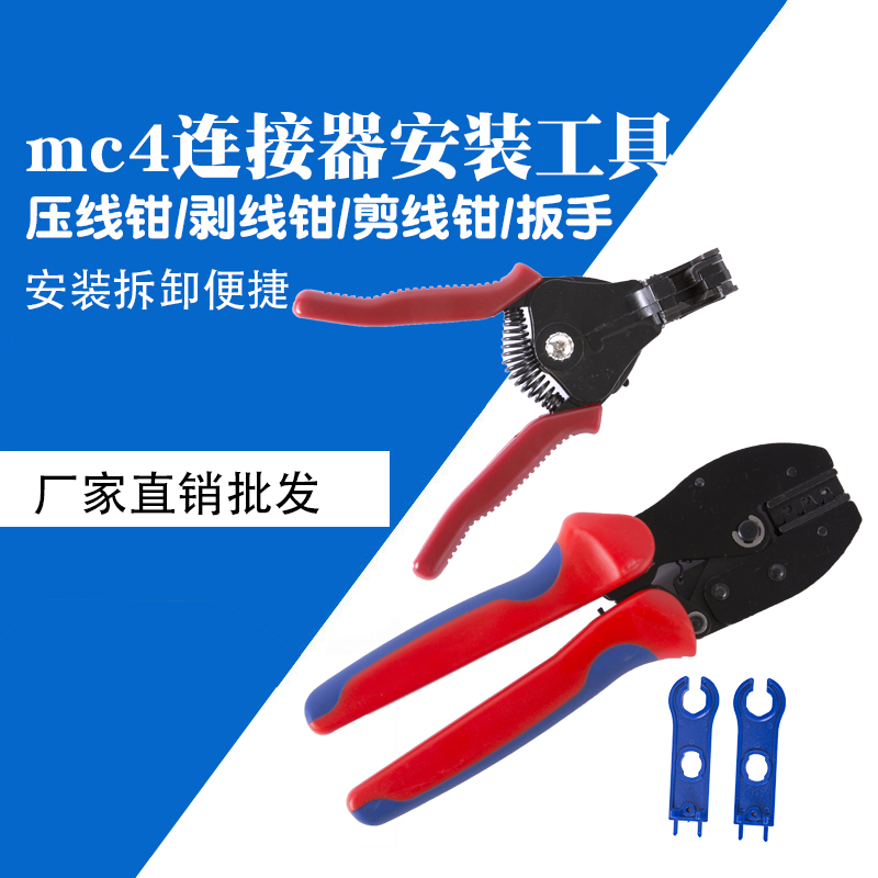 mc4 Photovoltaic connector crimping pliers Joint plug wrench Special exfoliating pliers cut wire pliers mc4 tool accessories 