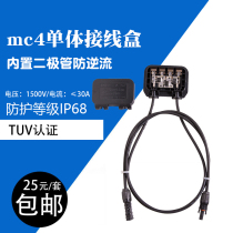 太阳能板发电单体接线盒光伏板双面接线盒1500V 30A光伏组件配件