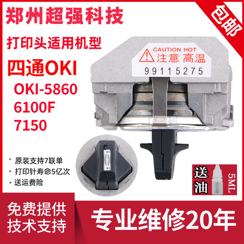 Original fitting OKI5860SP OKI5860SP 5860SP 5860SP 7150F 7150F 8550 spray head printing needle