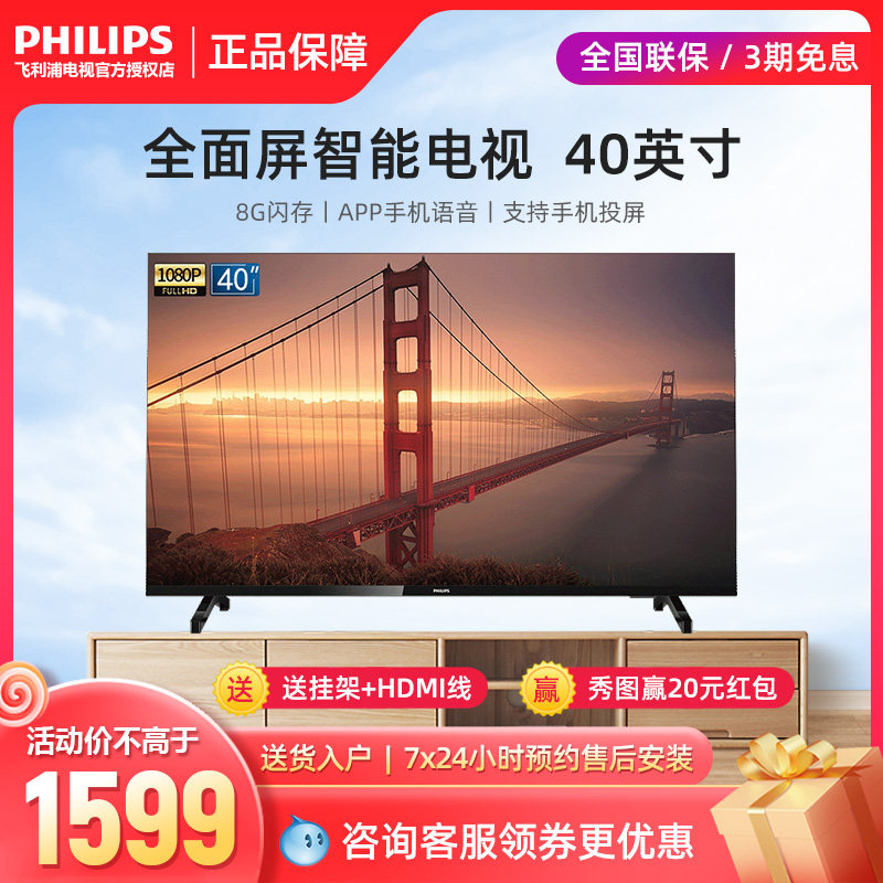 Philips TV 40-inch Full Screen Smart Full HD LCD wifi Internet tablet TV 39