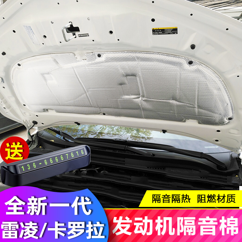 Toyota19-21 new Leiling Corolla engine engine cover special sound insulation cotton insulation pad modification
