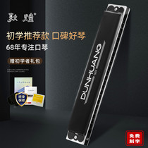 Dunhuang harmonica harmonica 24 holes single sound single row beginner C for adult special-playing grade#ABCDEFG调口琴乐器