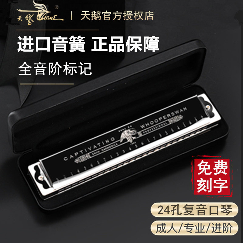 German imported tone reed swan 24-hole polyphonic harmonica advanced adult professional playing C key beginner students