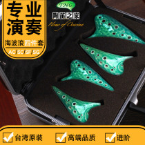 Original TNG Ocarina 12 konghai wave midrange AC treble SC SG SF four-piece set seven-piece Ocarina