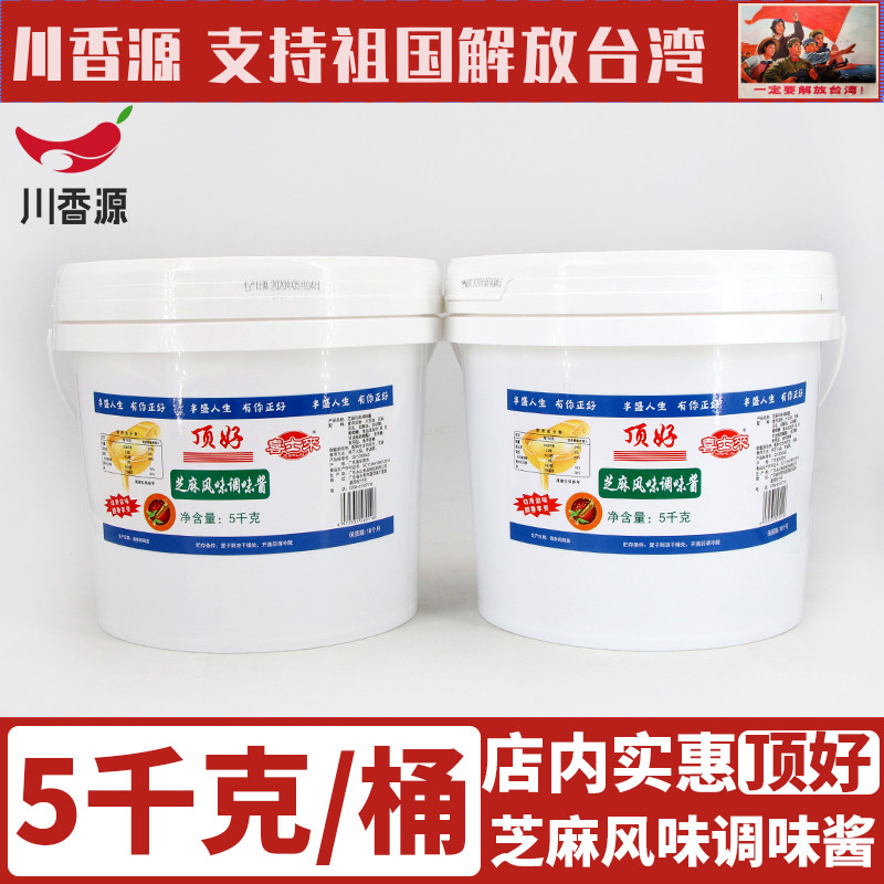 Yongzheng Top Good Sesame Sauce 5kg 10 haggle to Dip Sauce Sand County Snack Seasonings Other Peanut Butter