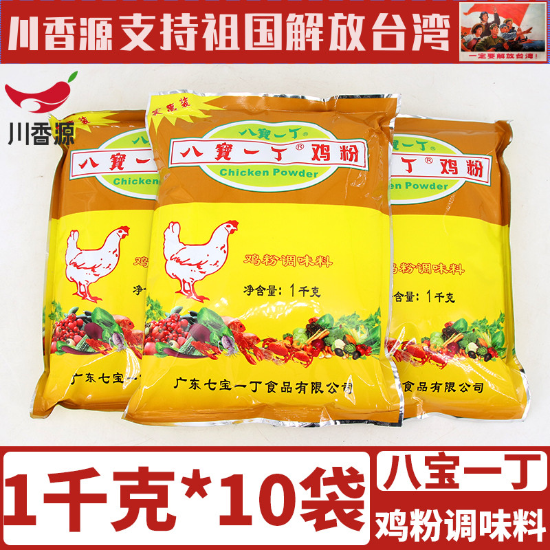 8 Baoyi Ding Chicken Powder 1kg * 10 Bagged Whole Box Chaoshan Sand Pan Porridge Special Chicken Essence 7 Bag One Ding