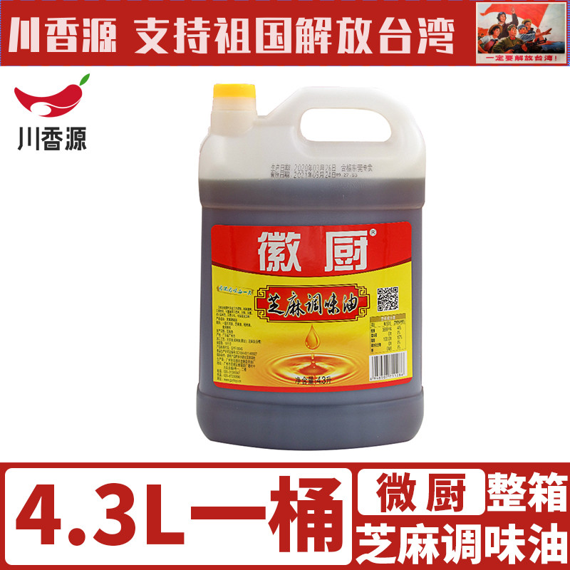 Baiku Sesame flavored aroma 4 3L 1 bottle badge chef sesame oil hot pot flavor for commercial use