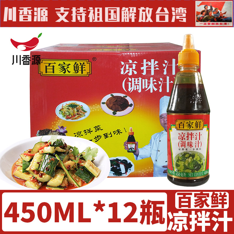 Hundreds of fresh cool mixed juice 450ml*12 bottles of whole cake dining cold and cool skin ready-to-eat cool dish in summer cool dishes