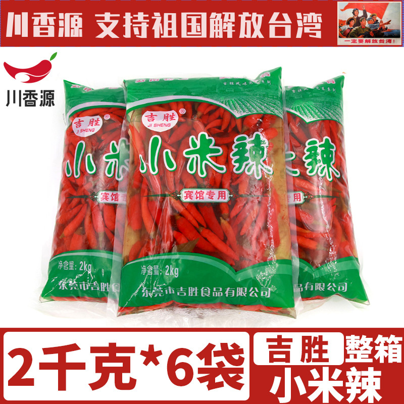 Jisheng red millet 2kg*6 bag of whole box Sichuan pickle bubble small red chili sichuan Xiang cuisine drink