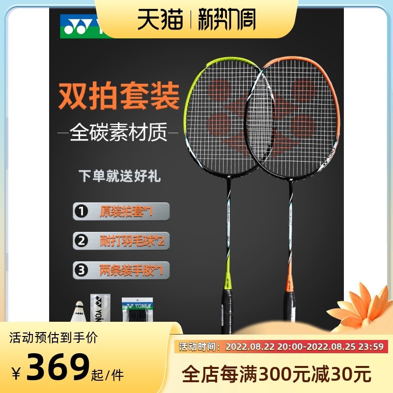 Official website New products YONEX Yunieks badminton rackets Double beat beginners suit Carbon shoot ultra-light and durable