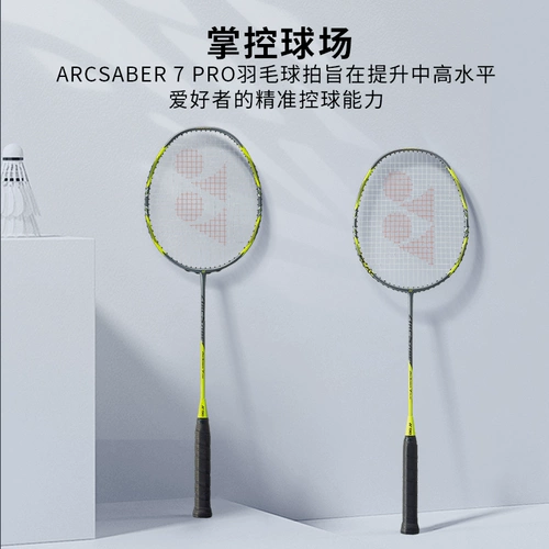 Флагманский магазин yonex yonex подлинный бадминтон Рэкет yy Arrow Arc7 Full Carbon Ultra-Light 11pro4u Grey
