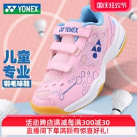 Yonex Yunix Child Badminton Shoes 101jr Подлинные мальчики и девочки YY Студенческая молодежная спортивная обувь