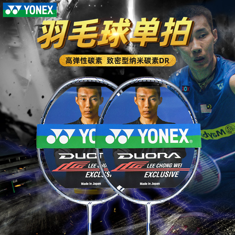 Official website yonex Yonex yy badminton racket DUO10LCW Li Zongwei limited single shot full carbon