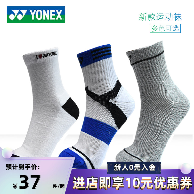 2019 official website YONEX Yunieks badminton sports socks male thickened yonex towel bottom abrasion resistant and breathable