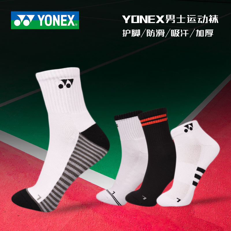 Official website yonex Yonex new badminton men's thick towel bottom high barrel breathable sweat absorption yyy