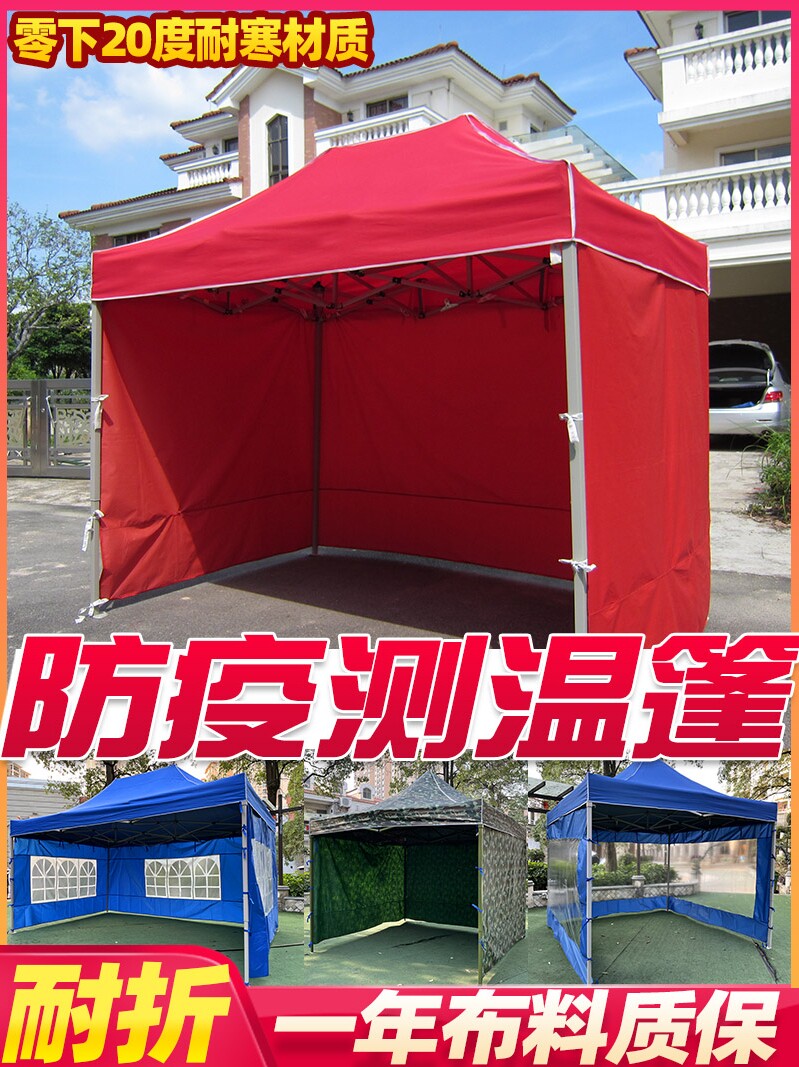 Outdoor three-sided epidemic isolation temperature measurement shed with cloth four-legged umbrella Transparent weatherproof folding four-corner tent tent