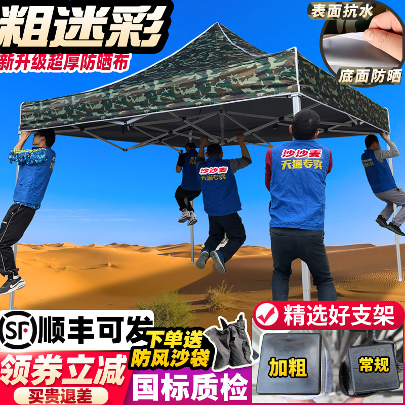 Camouflate Camping Fold Outdoor Promotion Parking Shed Sun-Shading Stall Advertisement Four Corner Terrace Stands Large Umbrella Tent Canopy Rain Shed