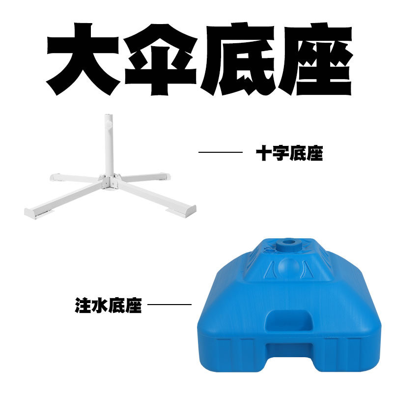 Advertising umbrella base Plastic base Parasol parasol sand injection base Stall umbrella base Cross folding umbrella base