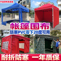 Wing cloth outdoor open door transparent advertising tent fence awning rain protection cloth large umbrella canopy fence