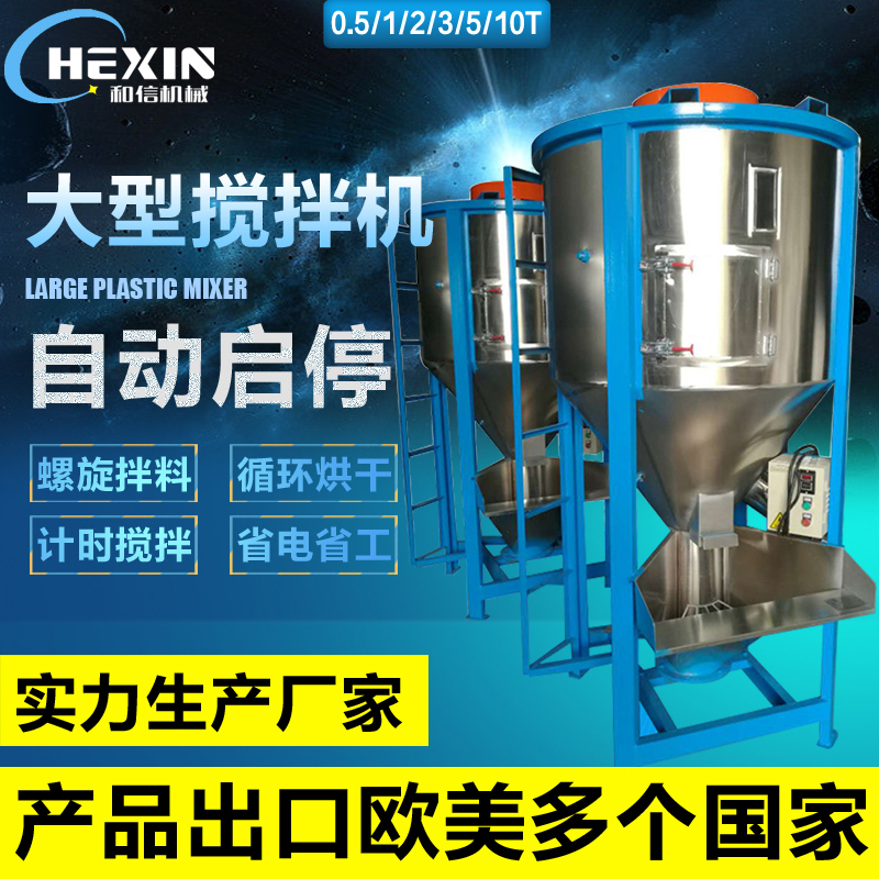 500kg Vertical Spiral Mixer 1 Ton Plastic Mixer 2t Large Mixer 3t Mixing Dryer