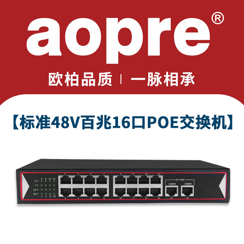 Standard 48V 100 megabit 16 POE Switch 16 POE power supply network monitoring compatible with Haikang Dahua TP