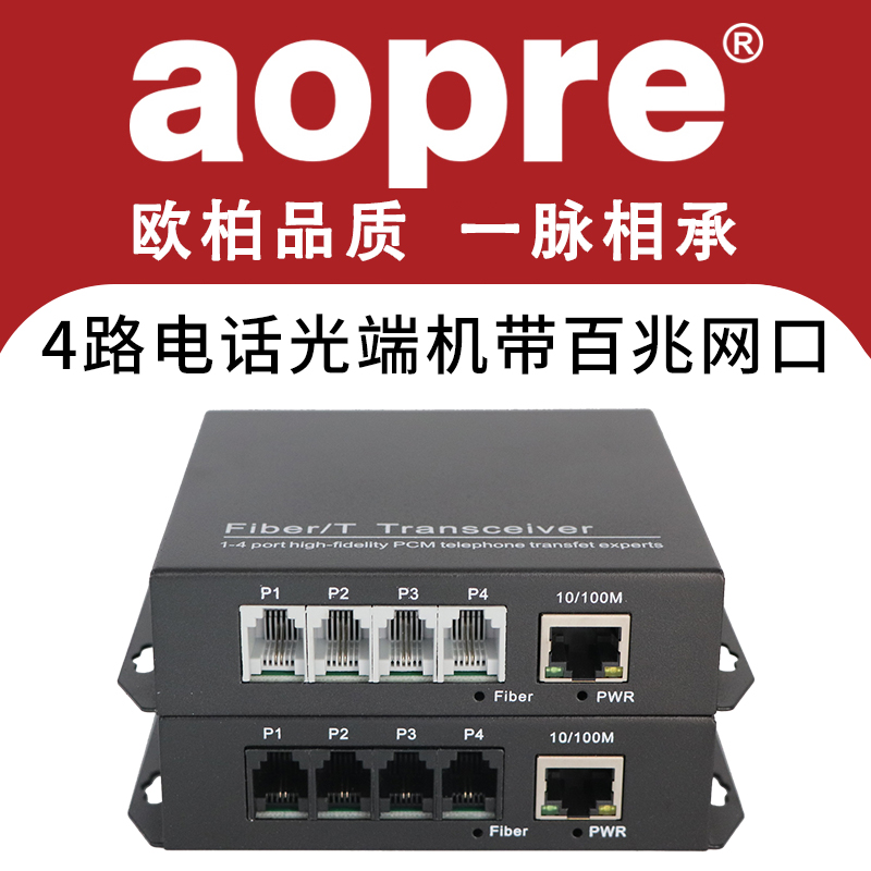 aopre 4-way telephone optical mux plus 1-way 2-way 100M network optical Mux PCM voice to Fiber transceiver FC SC20KM single-mode multimode universal 1-to-price