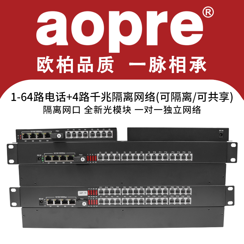 aopre telephone optical transceiver 1 way 2 road 4 road 8 road 16 road 32 road 48 road 64 road telephone optical transceiver plus 4 gigabit isolated network port independent Network telephone voice to optical fiber transceiver