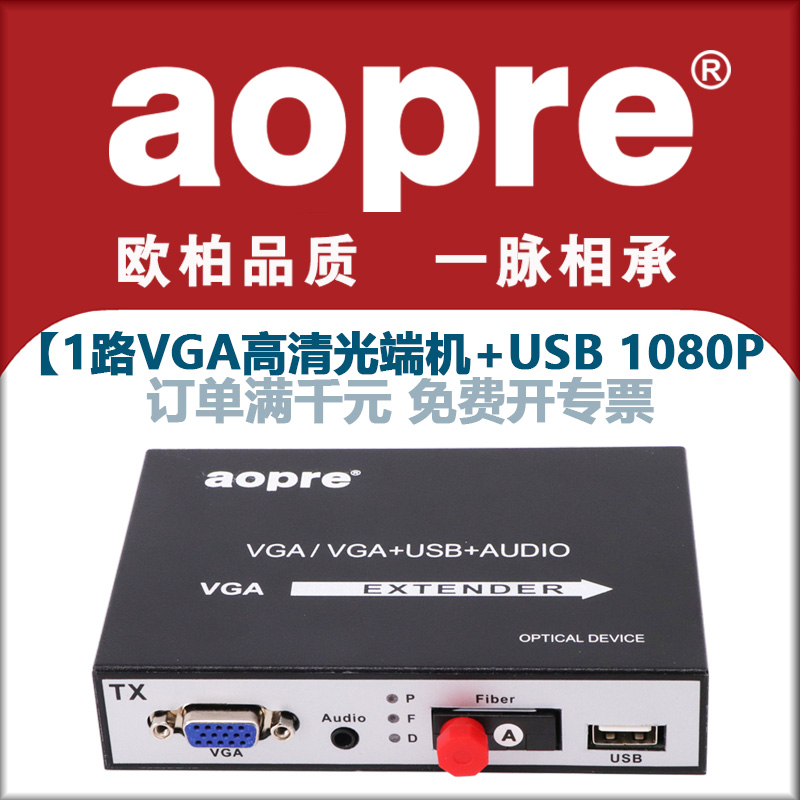 aopre Oper Interconnection VGA optical transceiver with USB optical transceiver audio and video transmission HD video optical transceiver VGA to fiber extender SC interface 20 km transmission FC interface