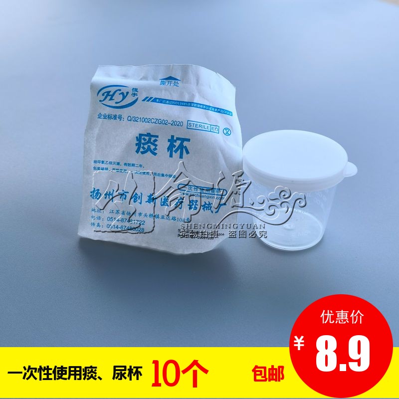 一次性痰杯带盖采样杯样品杯痰杯标本杯盒独立包装无菌手掀盖包邮