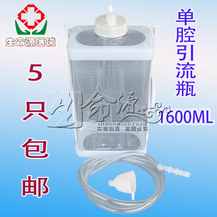 一次性使用引流瓶 胸腔闭式引流瓶 单/双腔负压瓶1600ml另有双腔