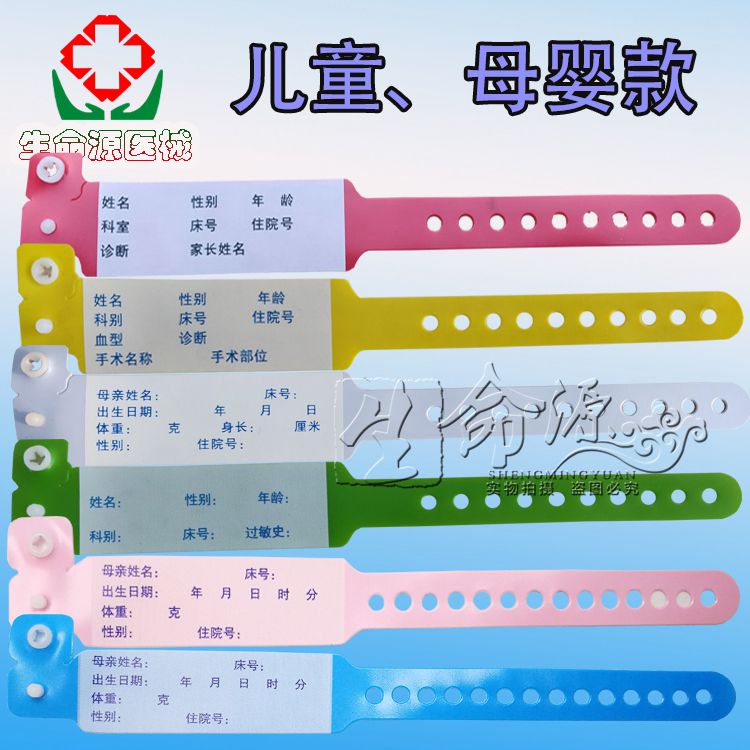 一次性识别带 住院识别带儿童住院型识别带儿童手环腕带手术腕带