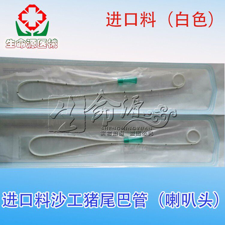 沙工J型导管 单J管 猪尾巴导管/导丝（进口料）猪尾巴另有双J管
