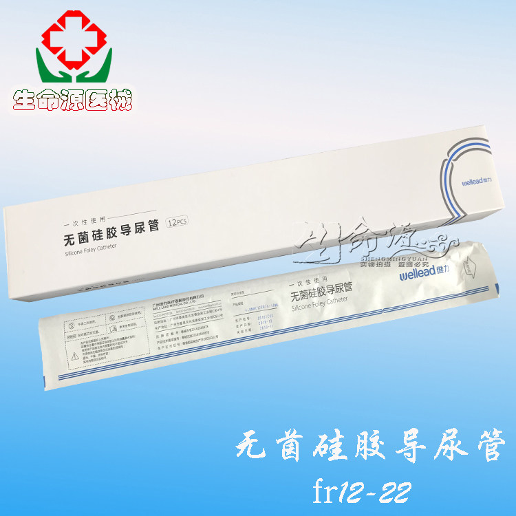 广州维力 硅胶双腔导尿管男用女用老人导尿二腔导尿管留置29天