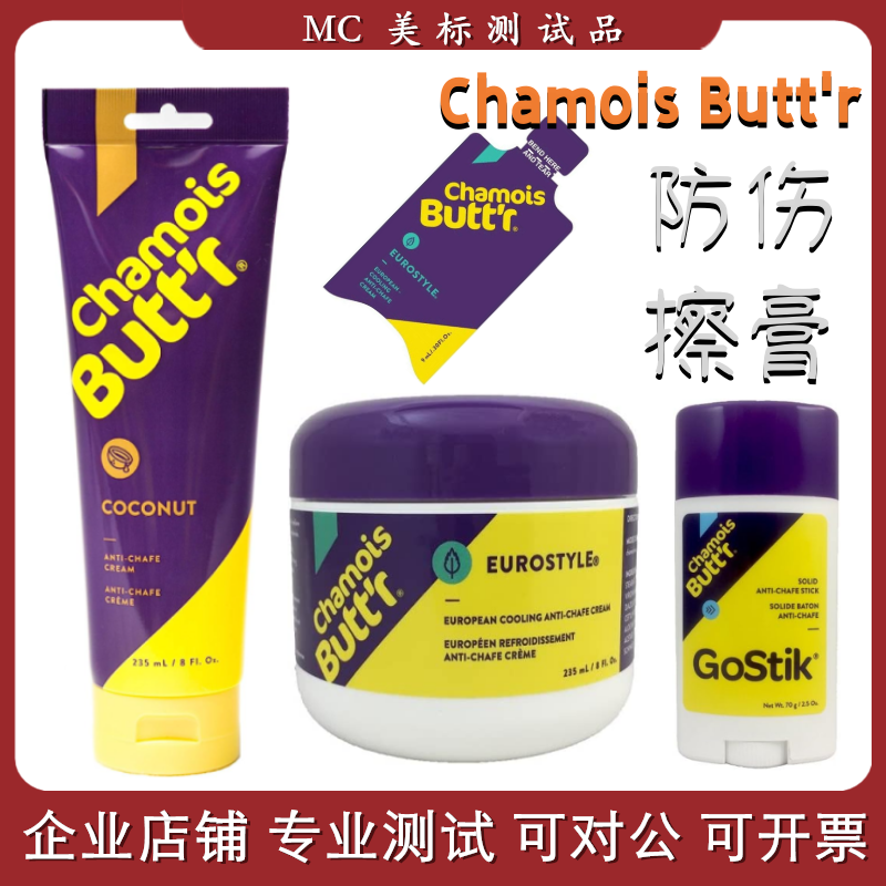 Chamois Butt'r Anti-Chafe Cream骑自行车运动防摩擦伤膏乳霜液