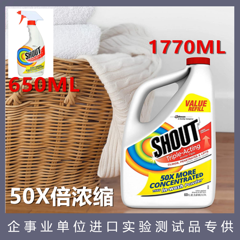 美国正品Shout Triple-Acting 50X倍浓缩三效洗衣油渍衣领去污剂